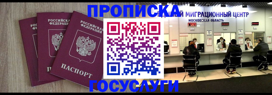 прописка штамп в Вологодской области