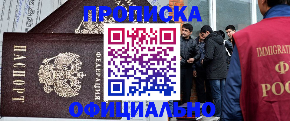 прописка штамп в Вологодской области